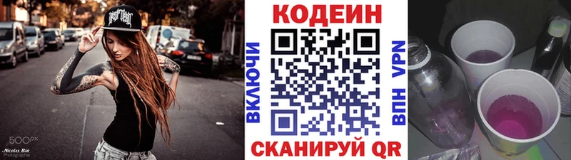 Кодеиновый сироп Lean напиток Lean (лин)  купить наркотики цена  Мурманск 